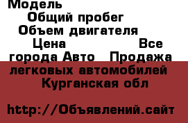  › Модель ­ Mercedes-Benz Sprinter › Общий пробег ­ 295 000 › Объем двигателя ­ 2 143 › Цена ­ 1 100 000 - Все города Авто » Продажа легковых автомобилей   . Курганская обл.